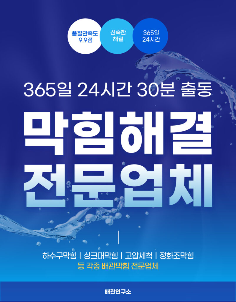 안산하수구막힘 전문업체